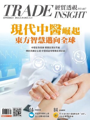Trade Insight Biweekly 經貿透視雙周刊 - Magazine